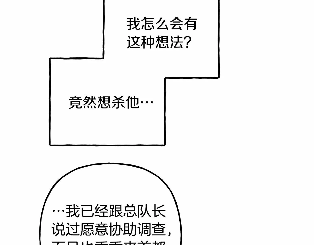 第31话审讯？！ 第21页