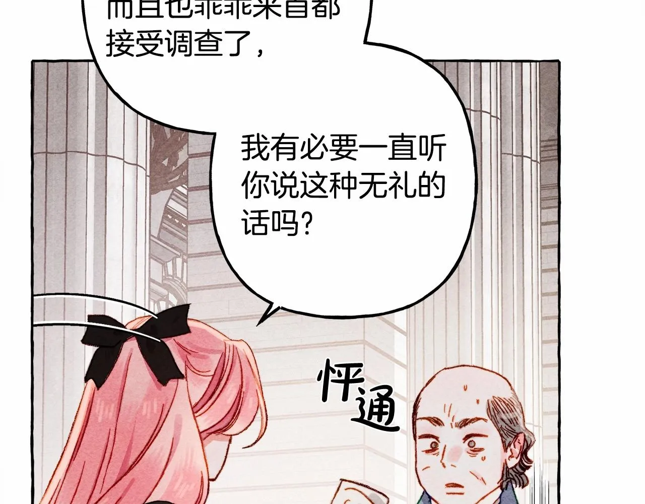第31话审讯？！ 第22页