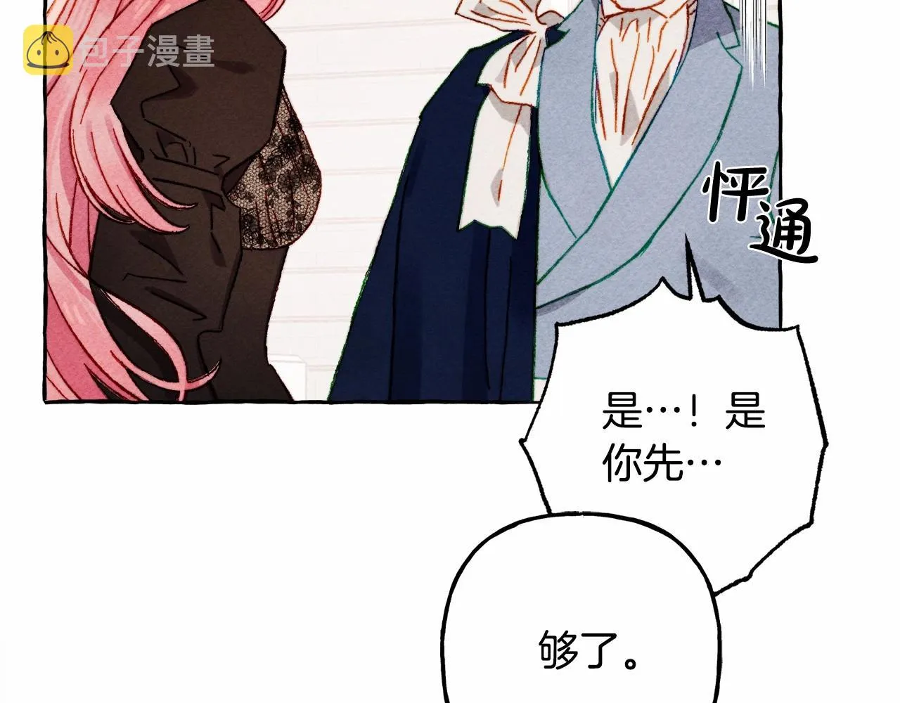 第31话审讯？！ 第23页