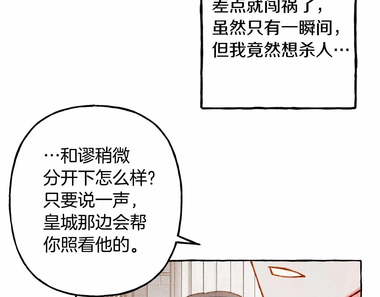 第31话审讯？！ 第36页
