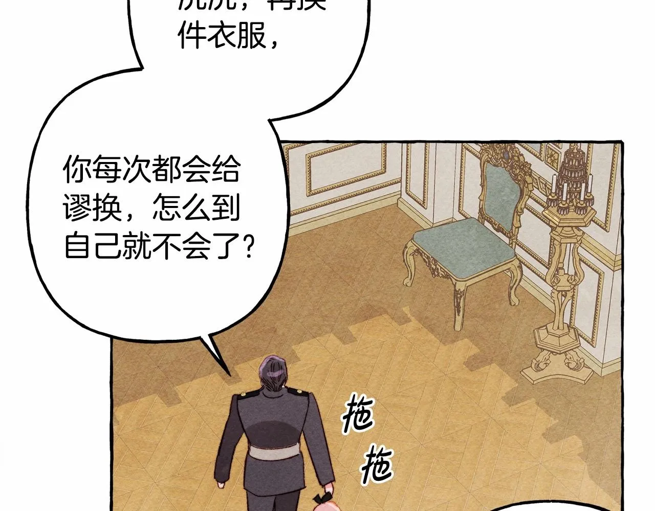 第31话审讯？！ 第70页