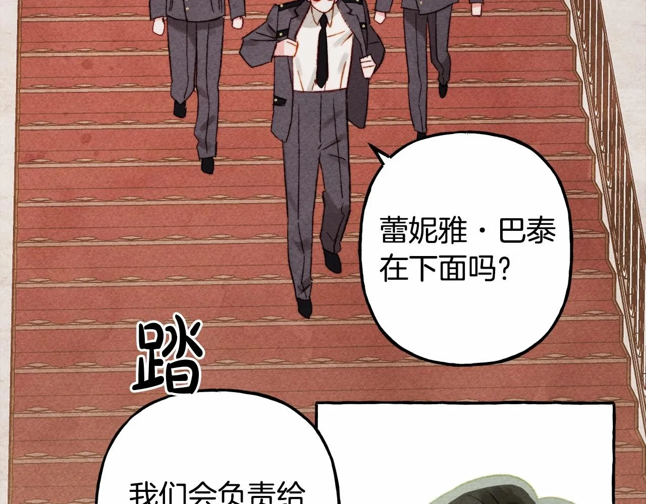 第31话审讯？！ 第77页