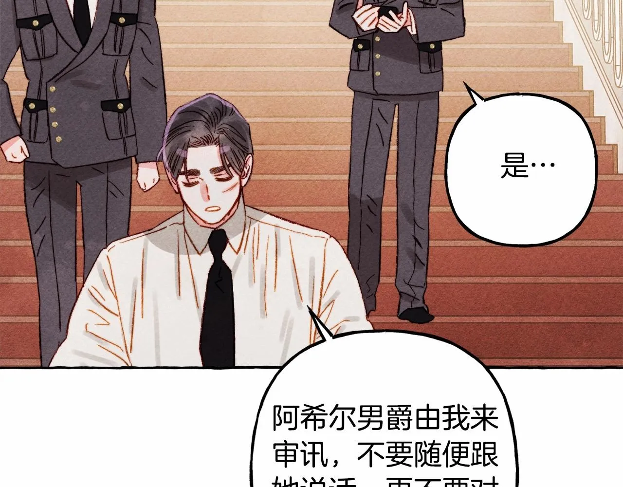 第31话审讯？！ 第83页