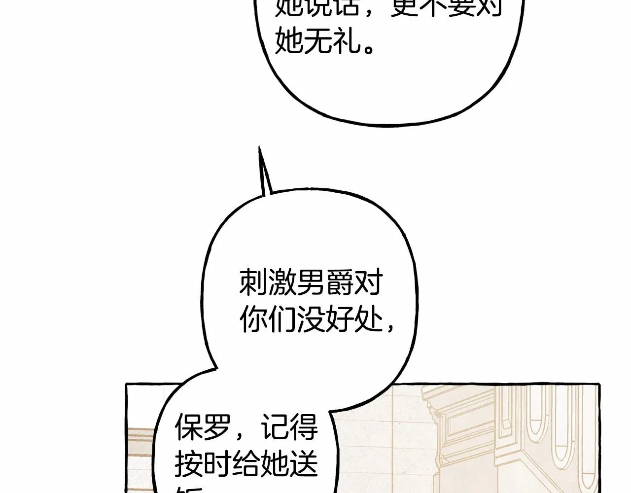 第31话审讯？！ 第84页
