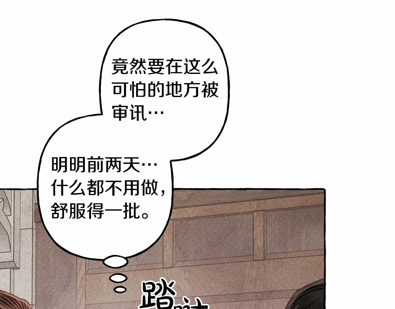 第31话审讯？！ 第113页