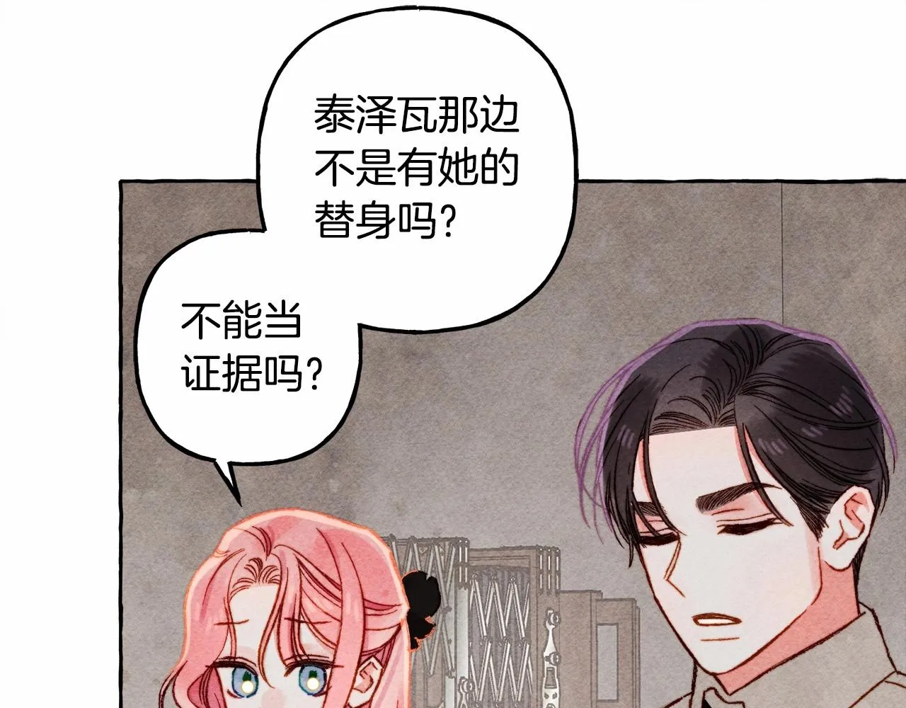 第33话无法拒绝她 第21页
