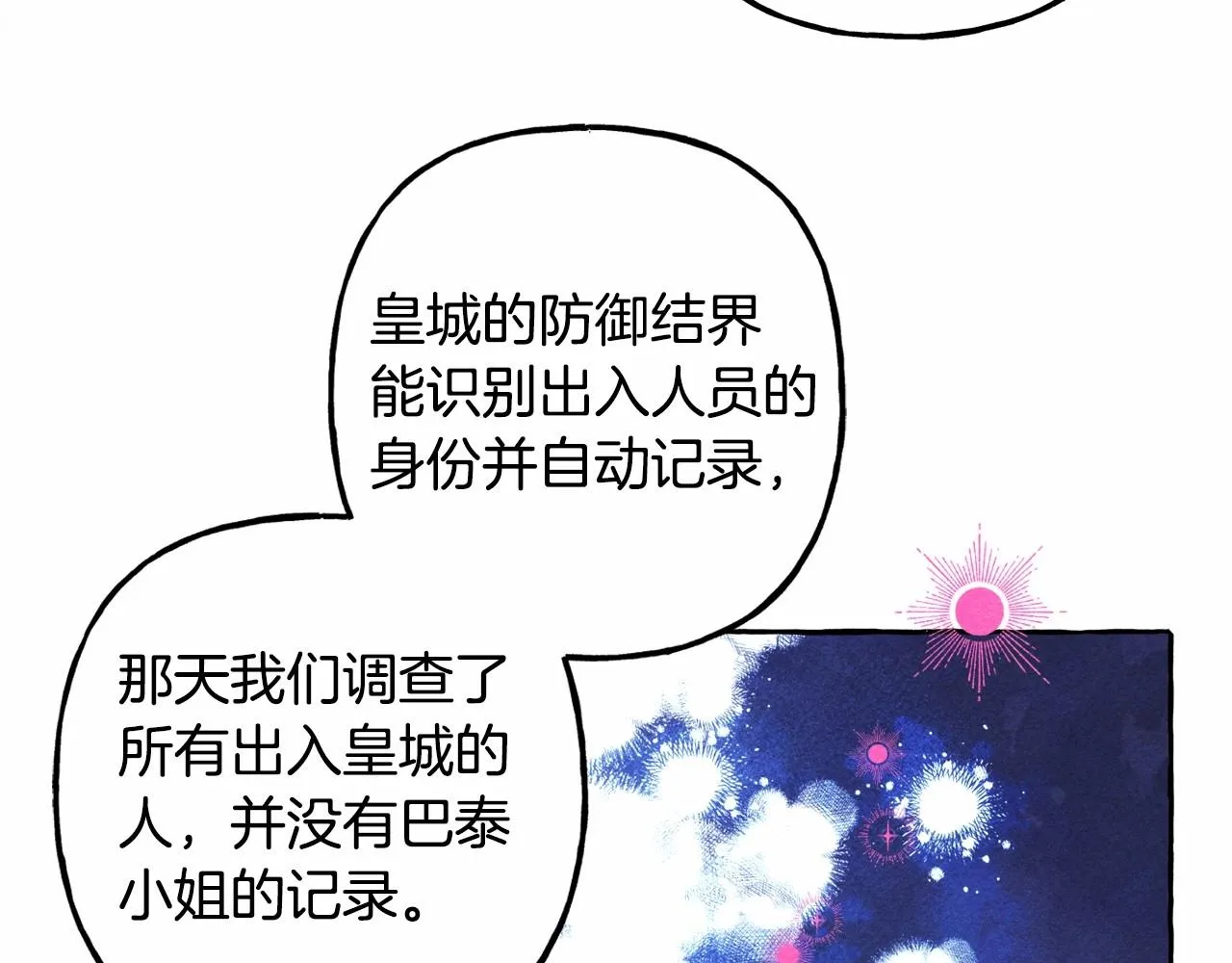 第33话无法拒绝她 第27页