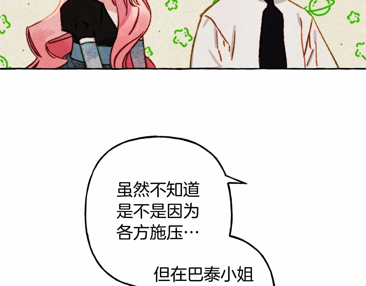 第33话无法拒绝她 第31页