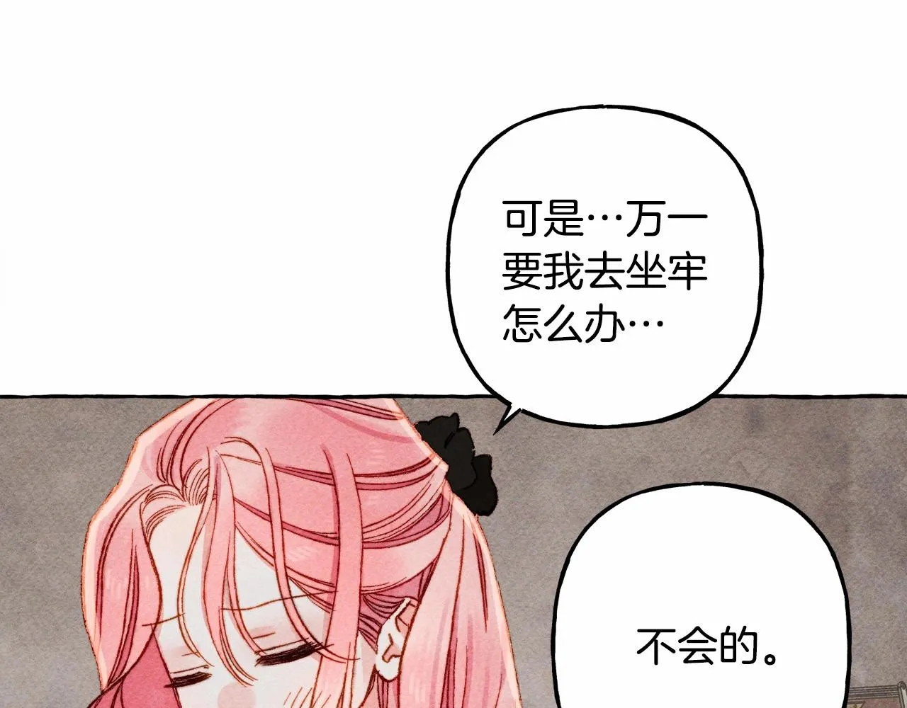 第33话无法拒绝她 第38页