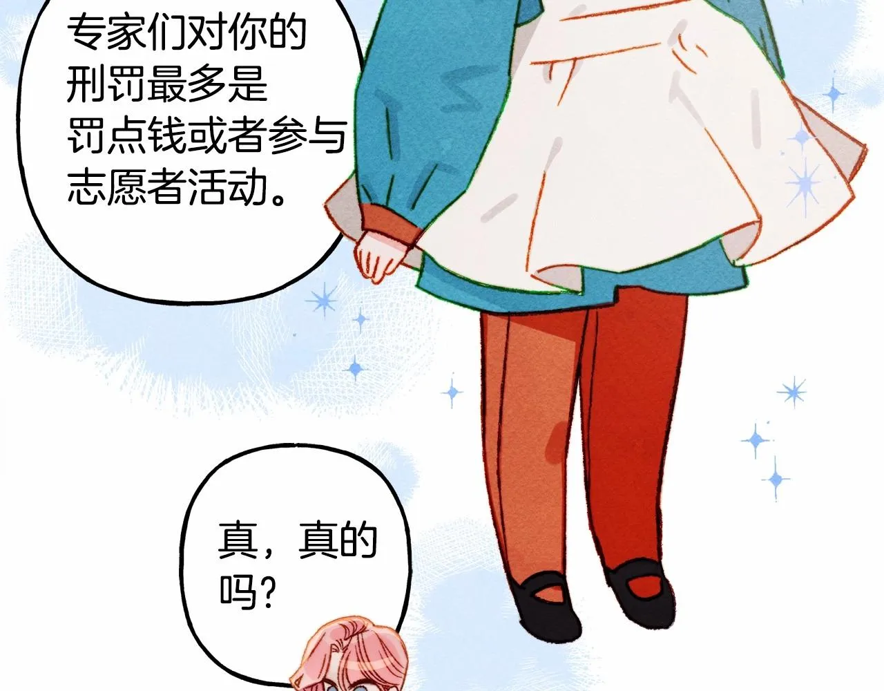 第33话无法拒绝她 第41页