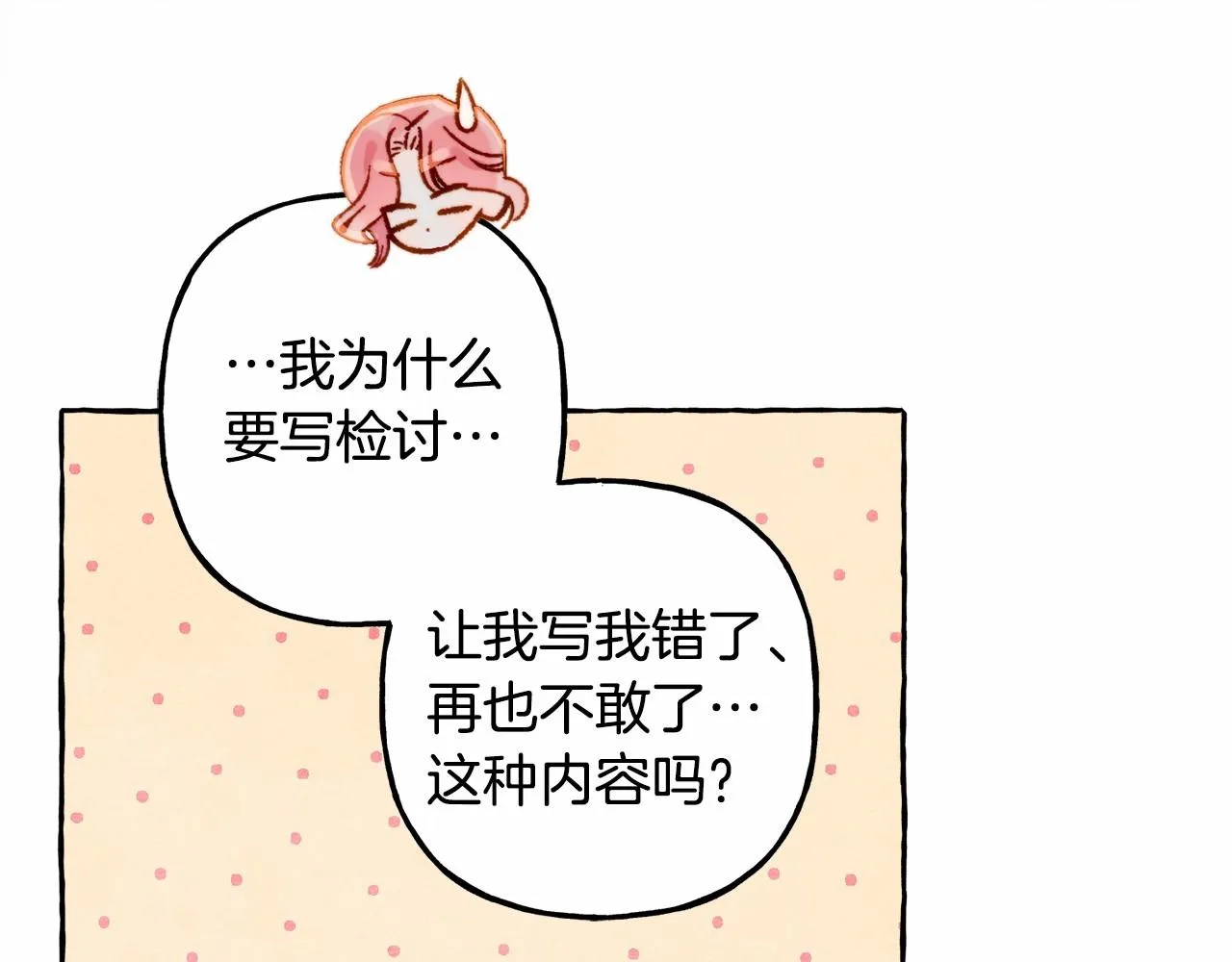第33话无法拒绝她 第54页