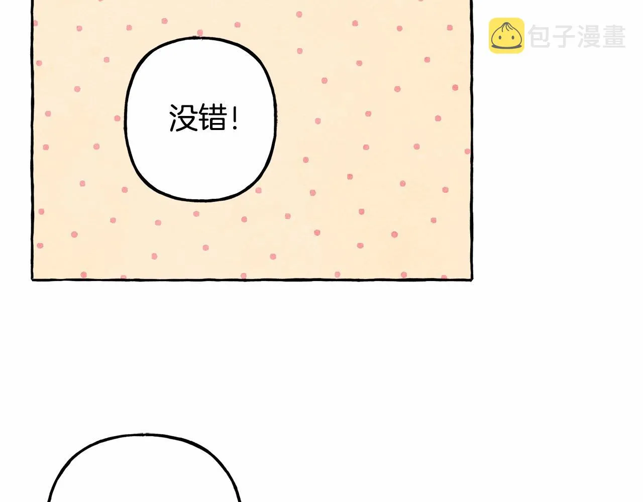 第33话无法拒绝她 第55页