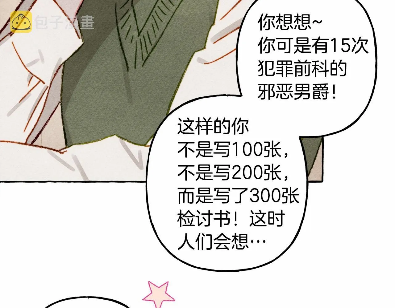第33话无法拒绝她 第59页