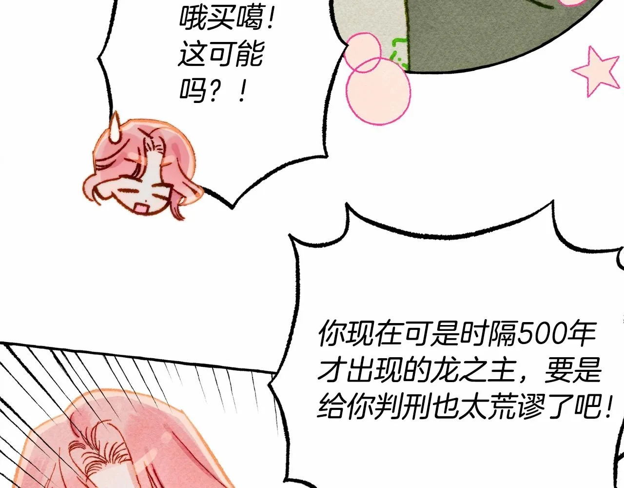 第33话无法拒绝她 第62页