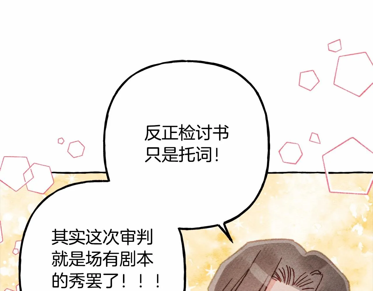 第33话无法拒绝她 第65页