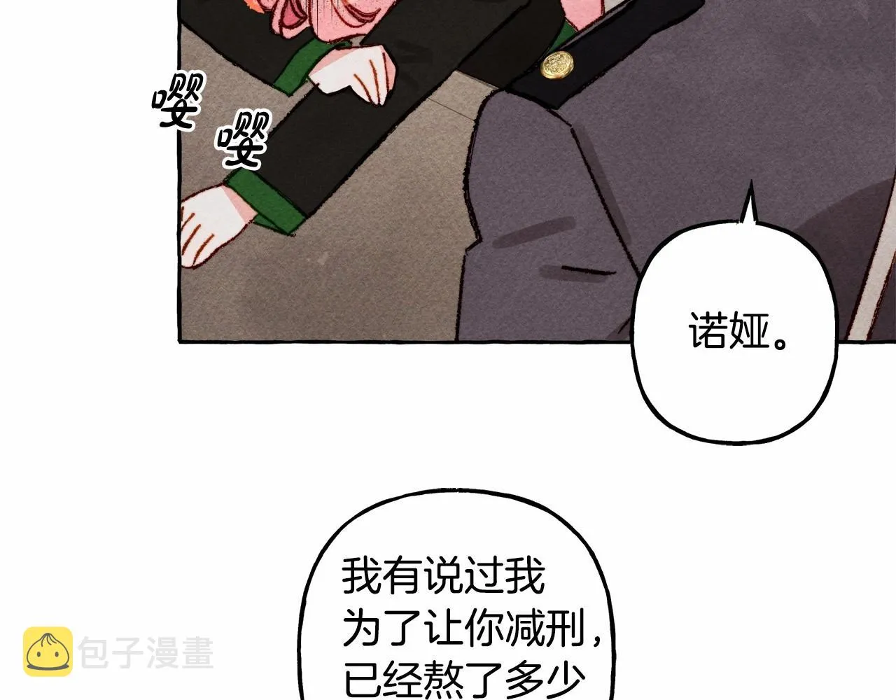 第33话无法拒绝她 第69页