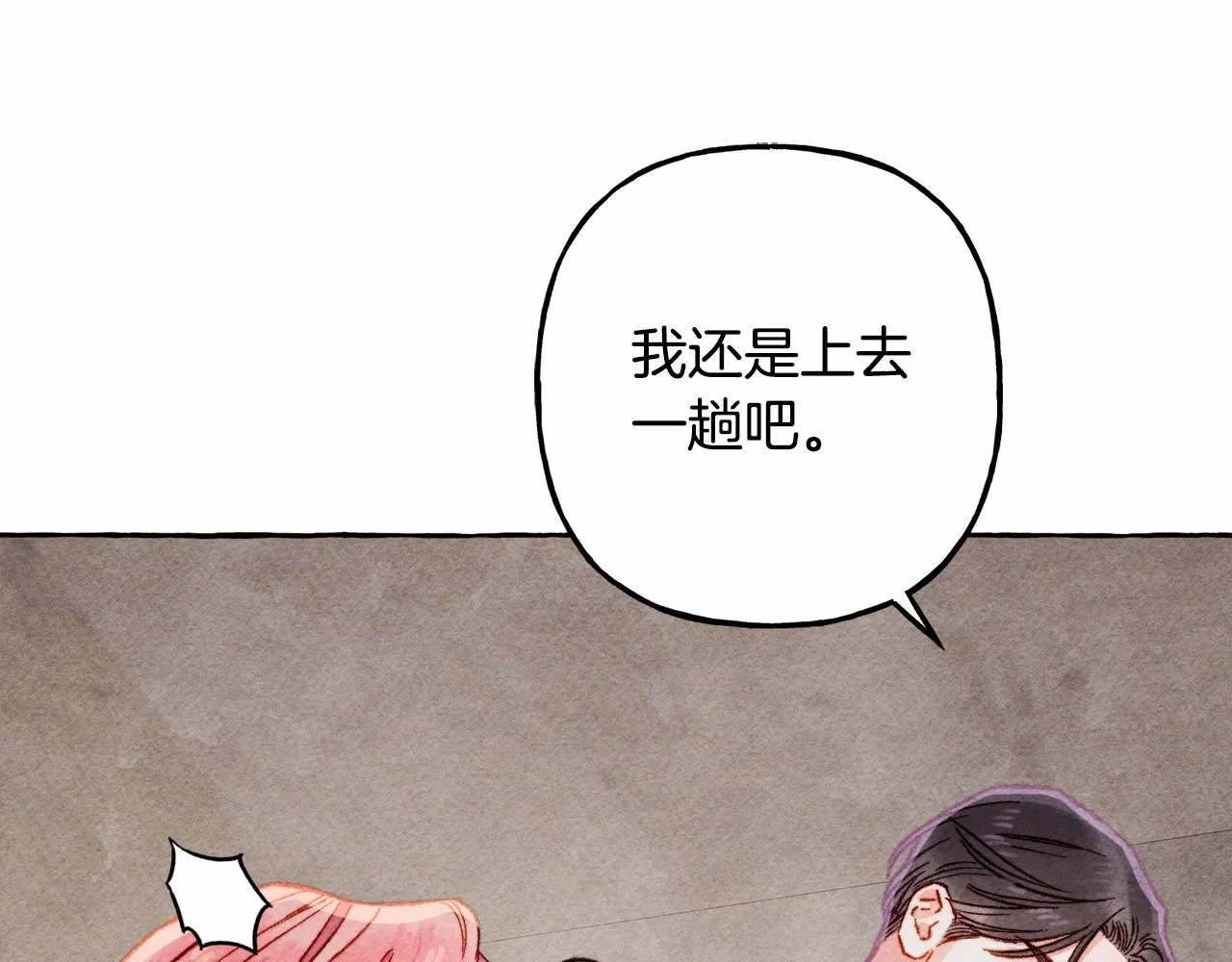第33话无法拒绝她 第94页