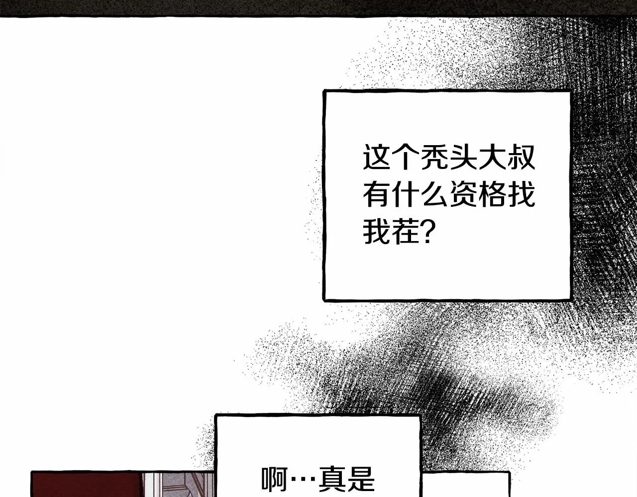 第30话父慈子孝（bushi 第114页