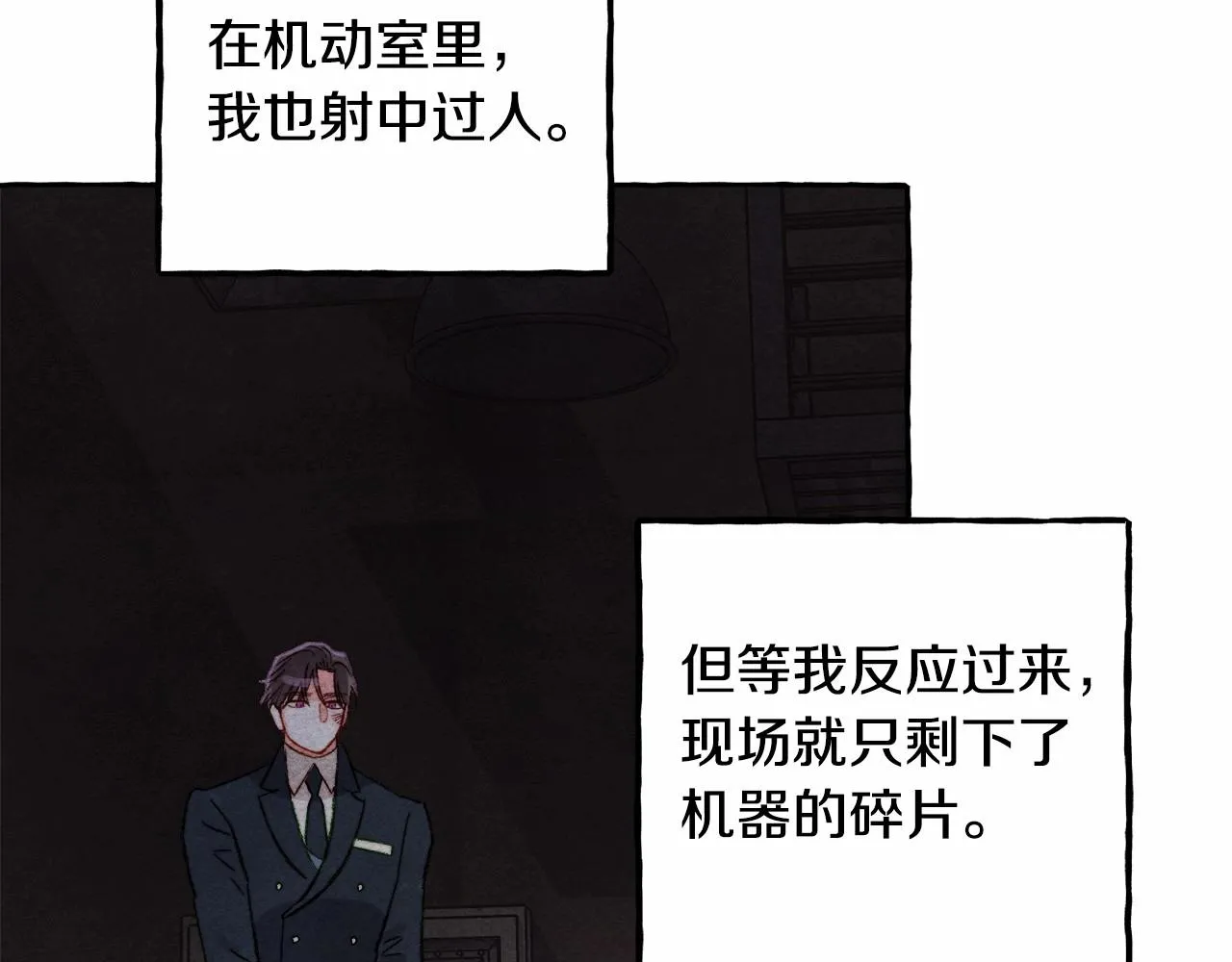 第29话管家的羞涩 第13页