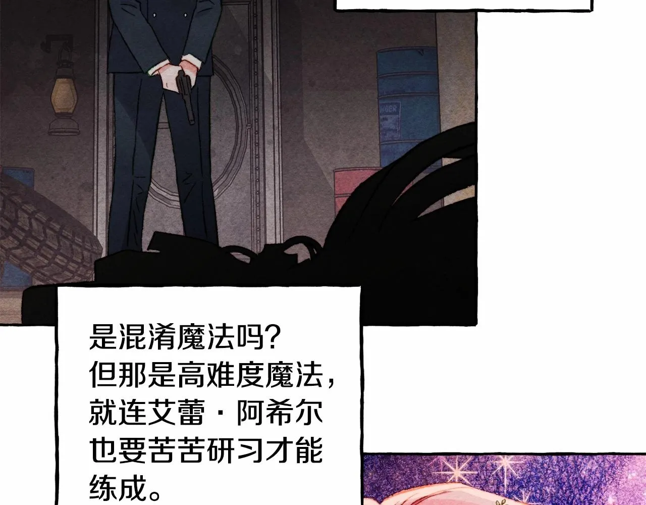 第29话管家的羞涩 第14页