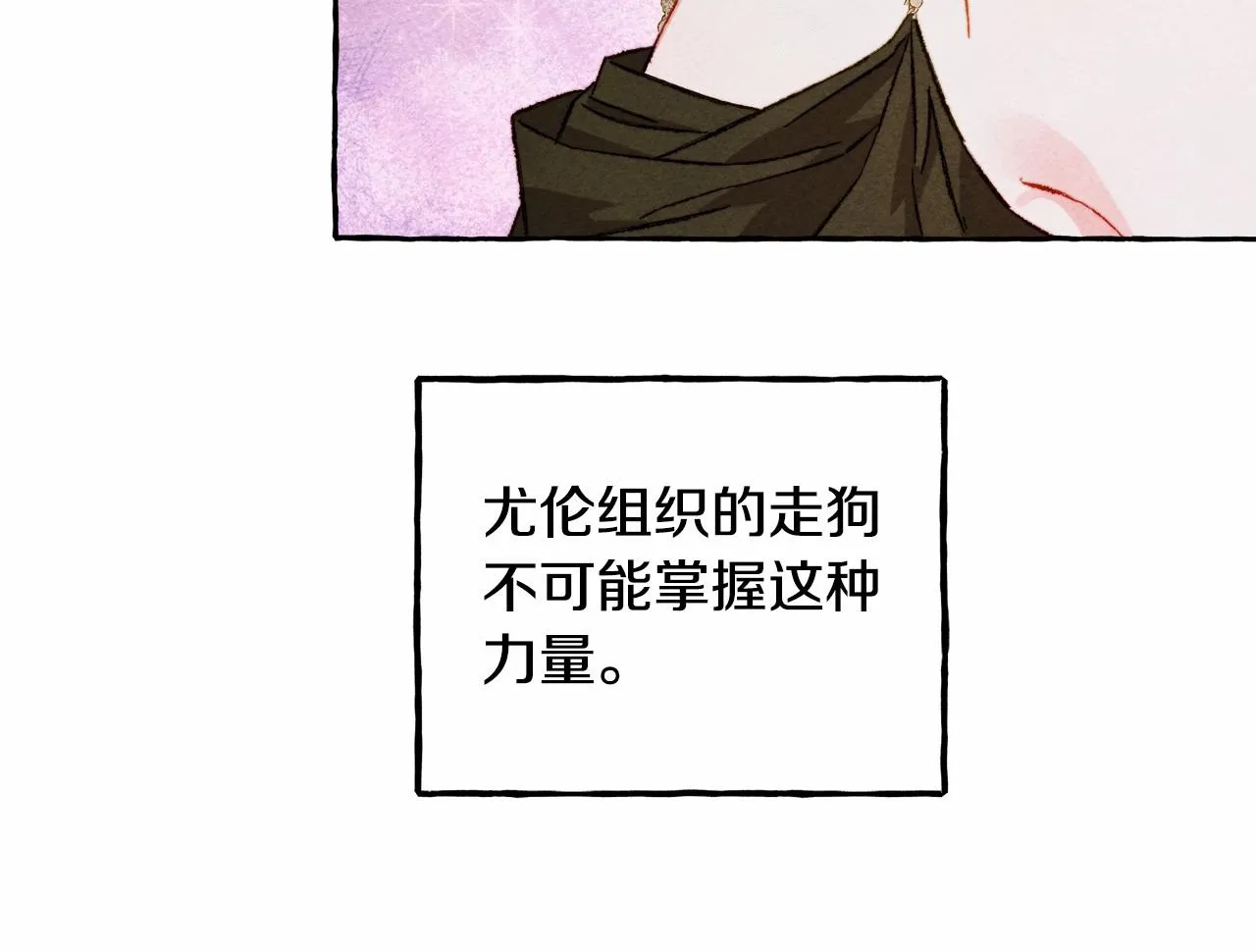 第29话管家的羞涩 第16页