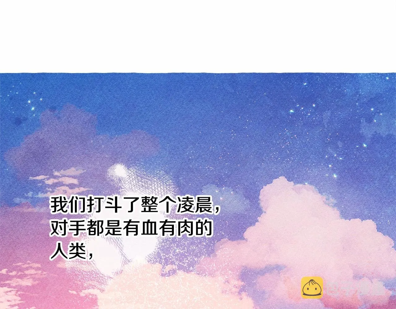 第29话管家的羞涩 第17页
