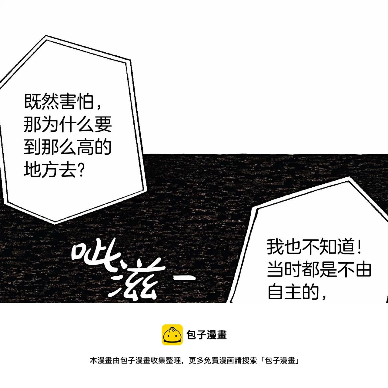 第29话管家的羞涩 第21页