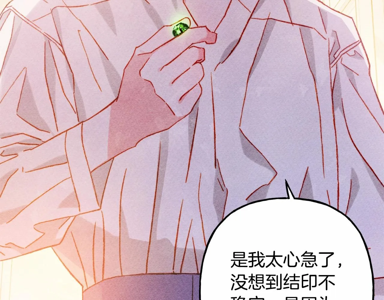 第29话管家的羞涩 第28页