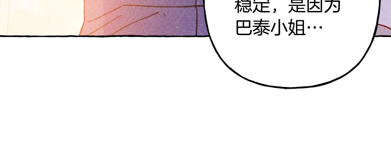 第29话管家的羞涩 第29页