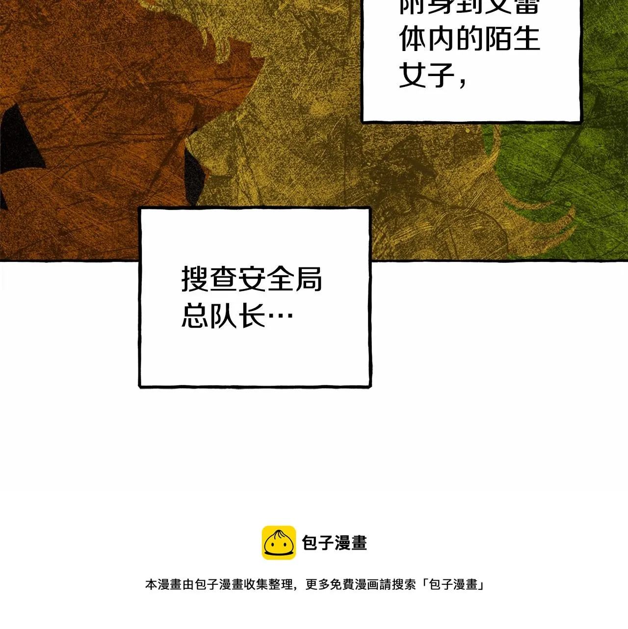 第29话管家的羞涩 第31页