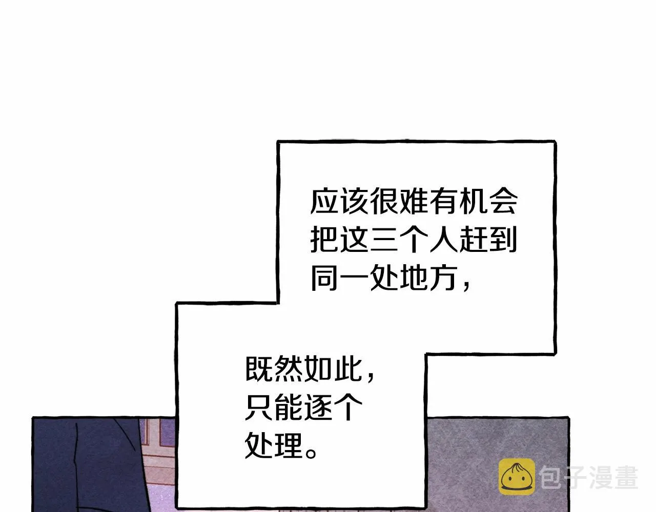 第29话管家的羞涩 第32页