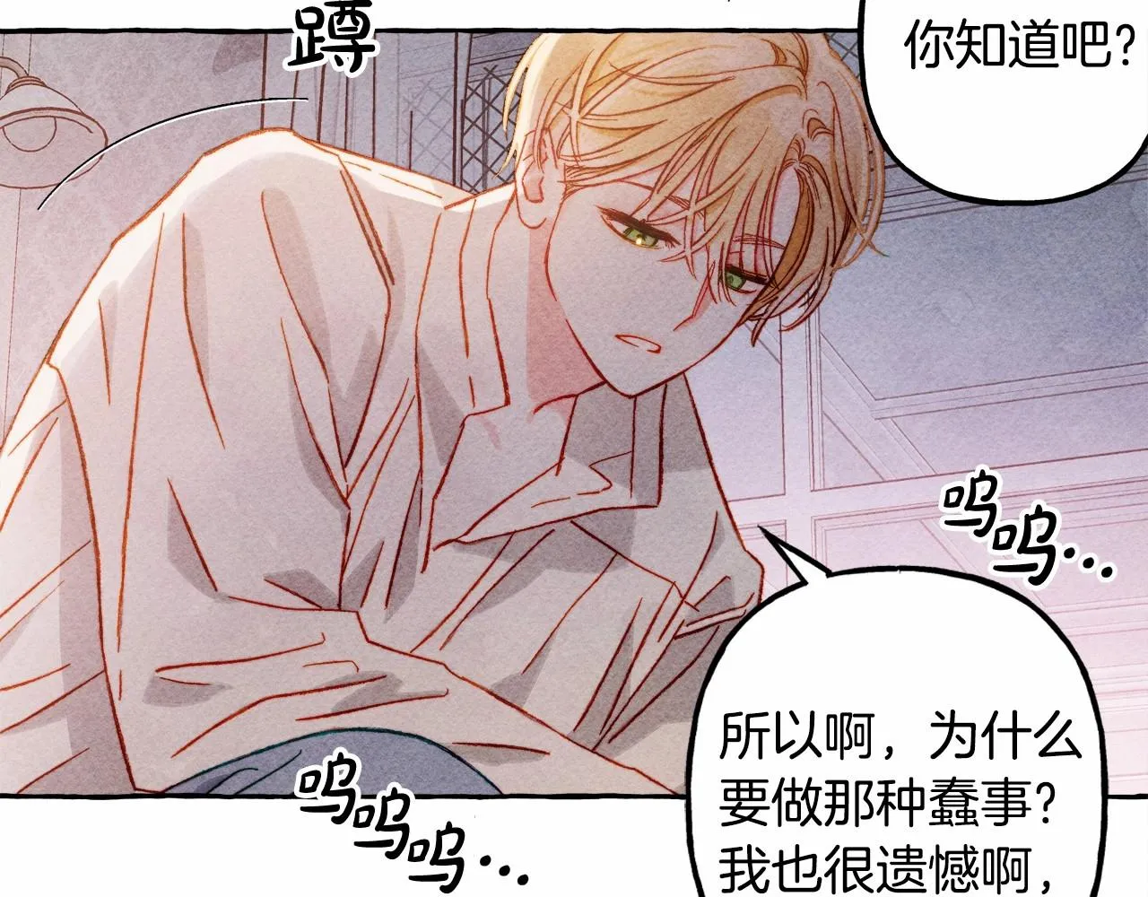 第29话管家的羞涩 第35页