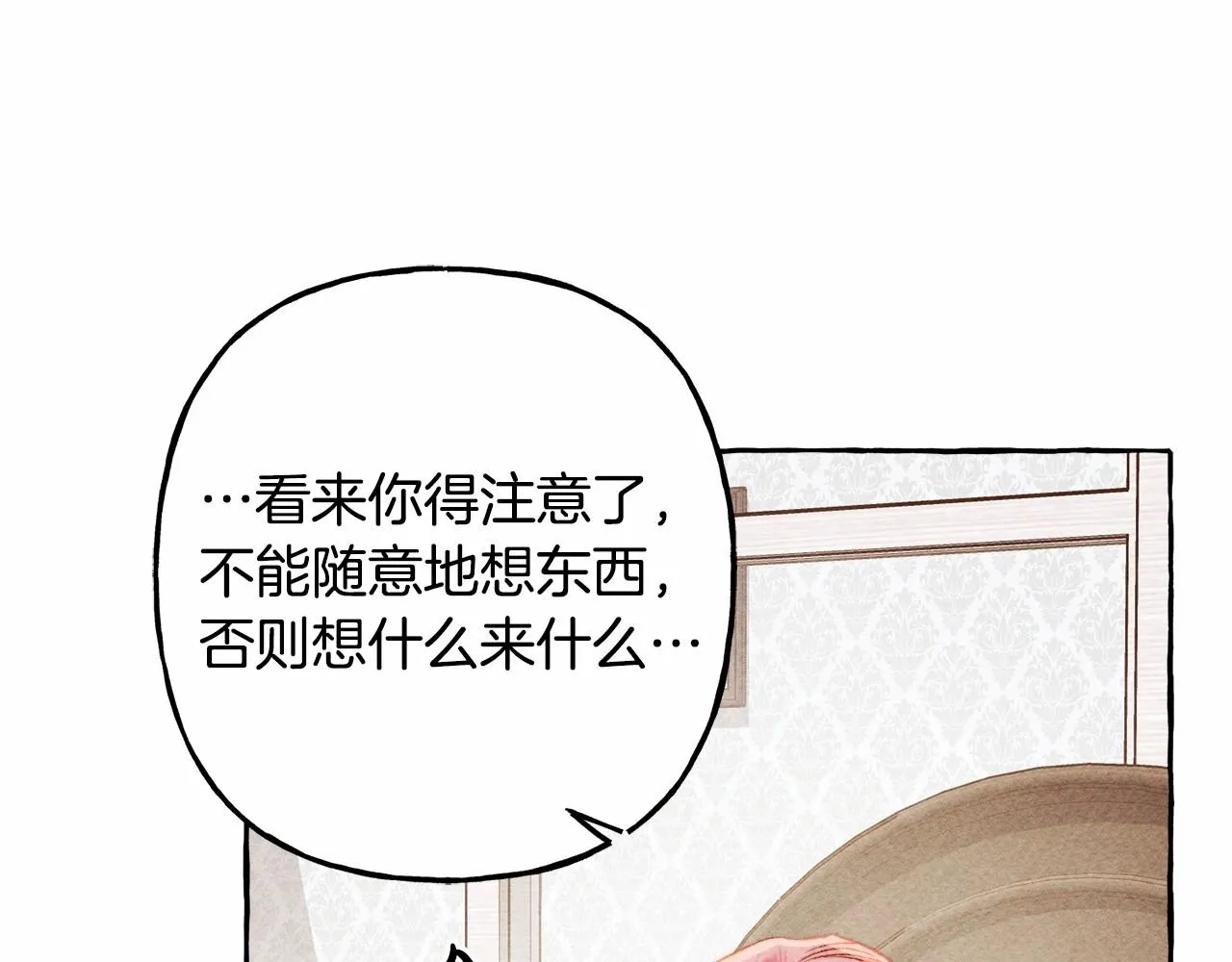 第29话管家的羞涩 第67页