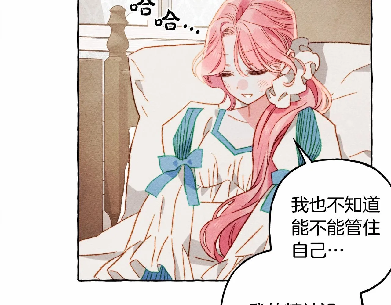 第29话管家的羞涩 第68页