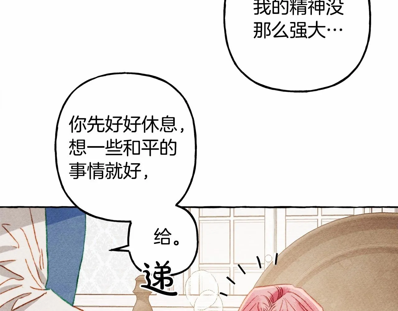 第29话管家的羞涩 第69页