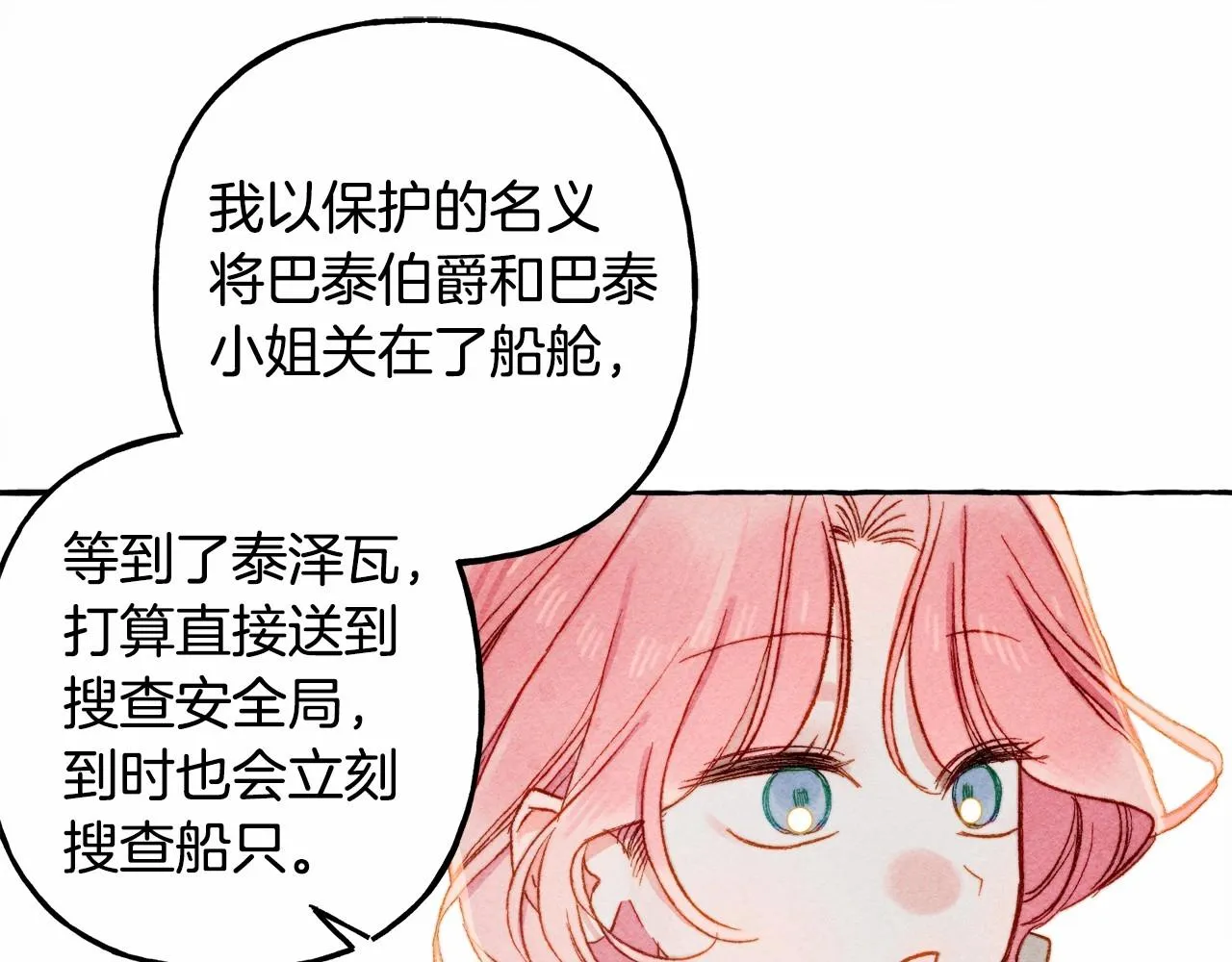 第29话管家的羞涩 第74页