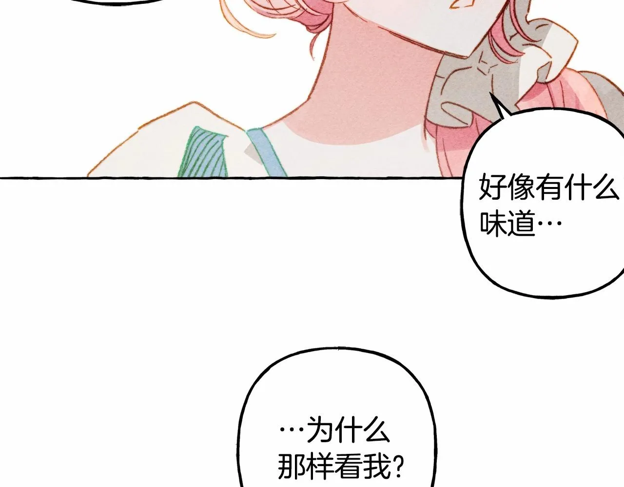 第29话管家的羞涩 第75页