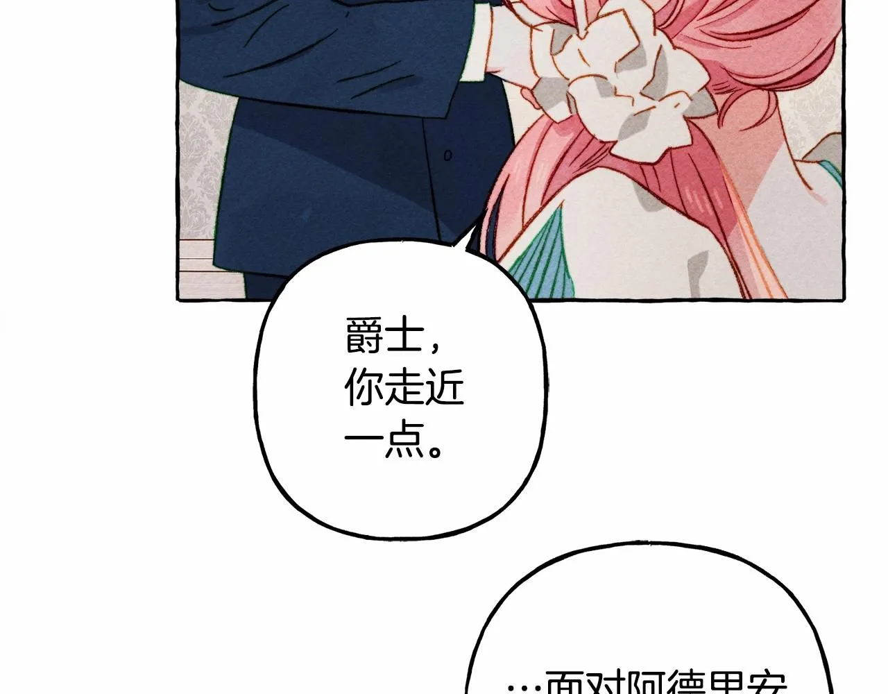 第29话管家的羞涩 第77页