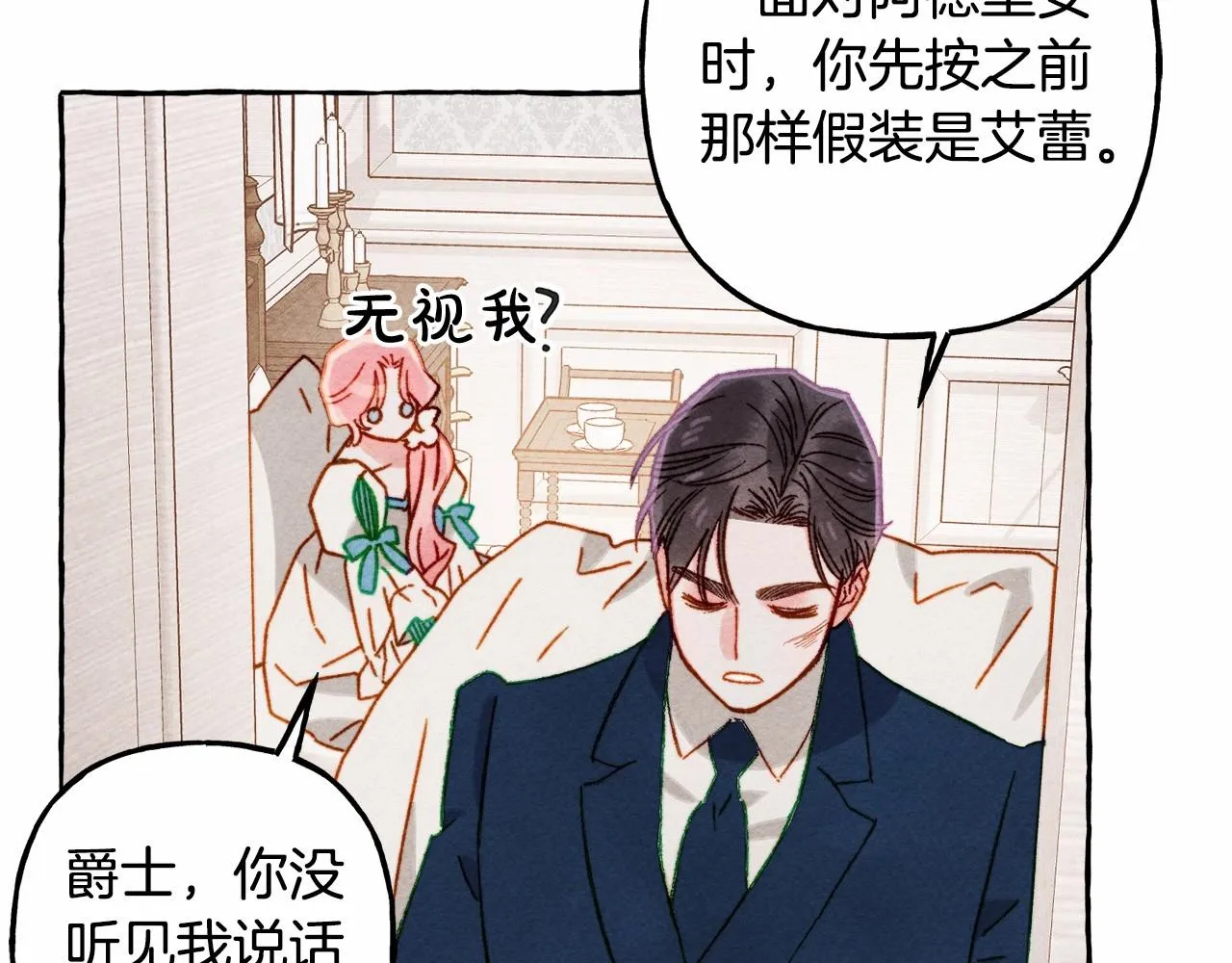 第29话管家的羞涩 第78页