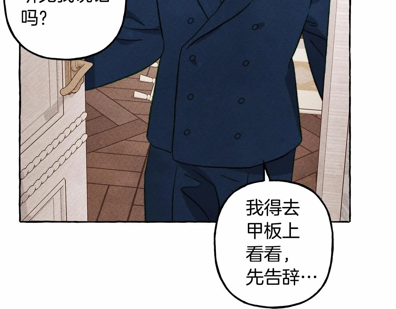 第29话管家的羞涩 第79页