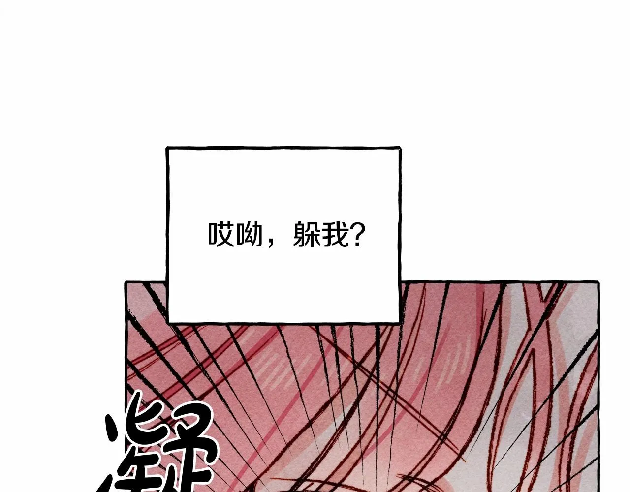 第29话管家的羞涩 第80页