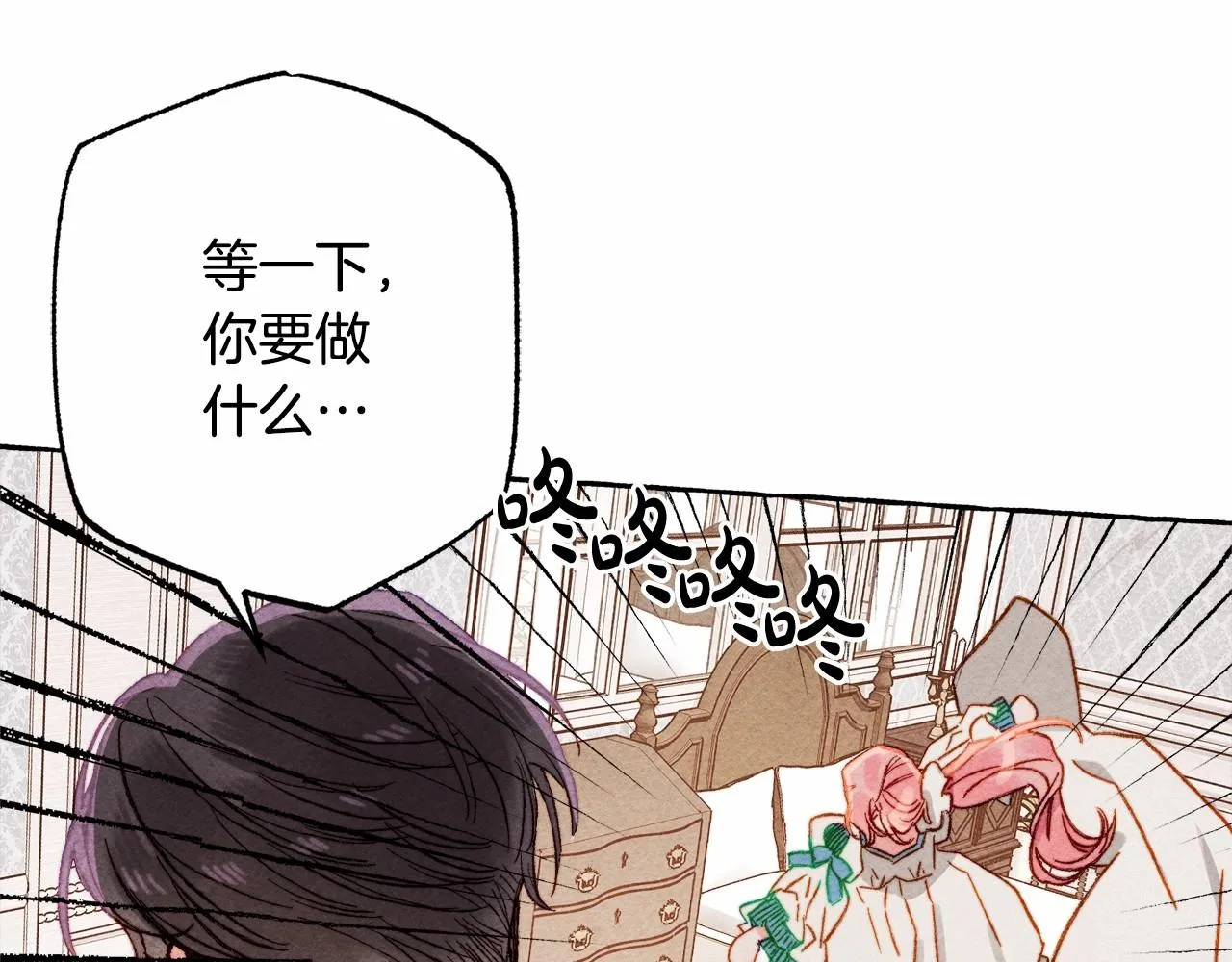 第29话管家的羞涩 第85页