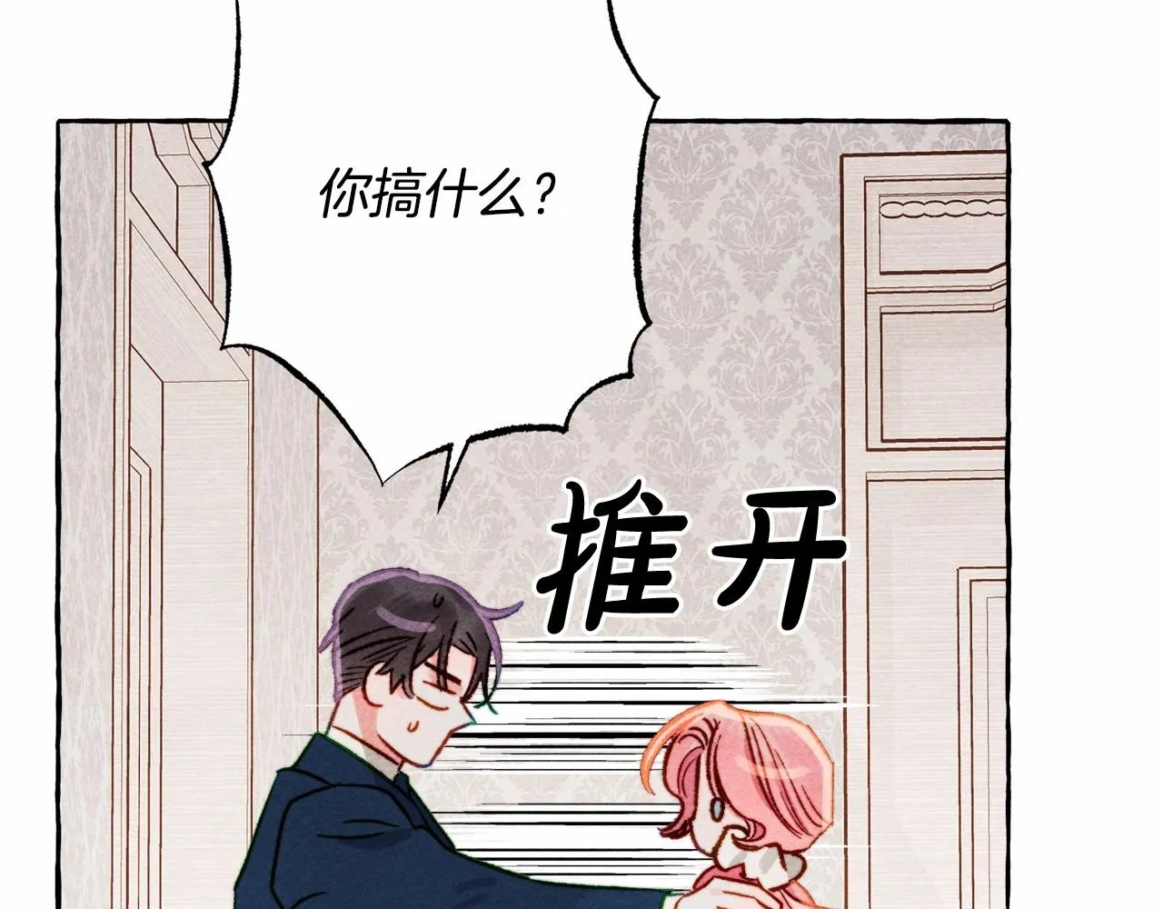 第29话管家的羞涩 第94页