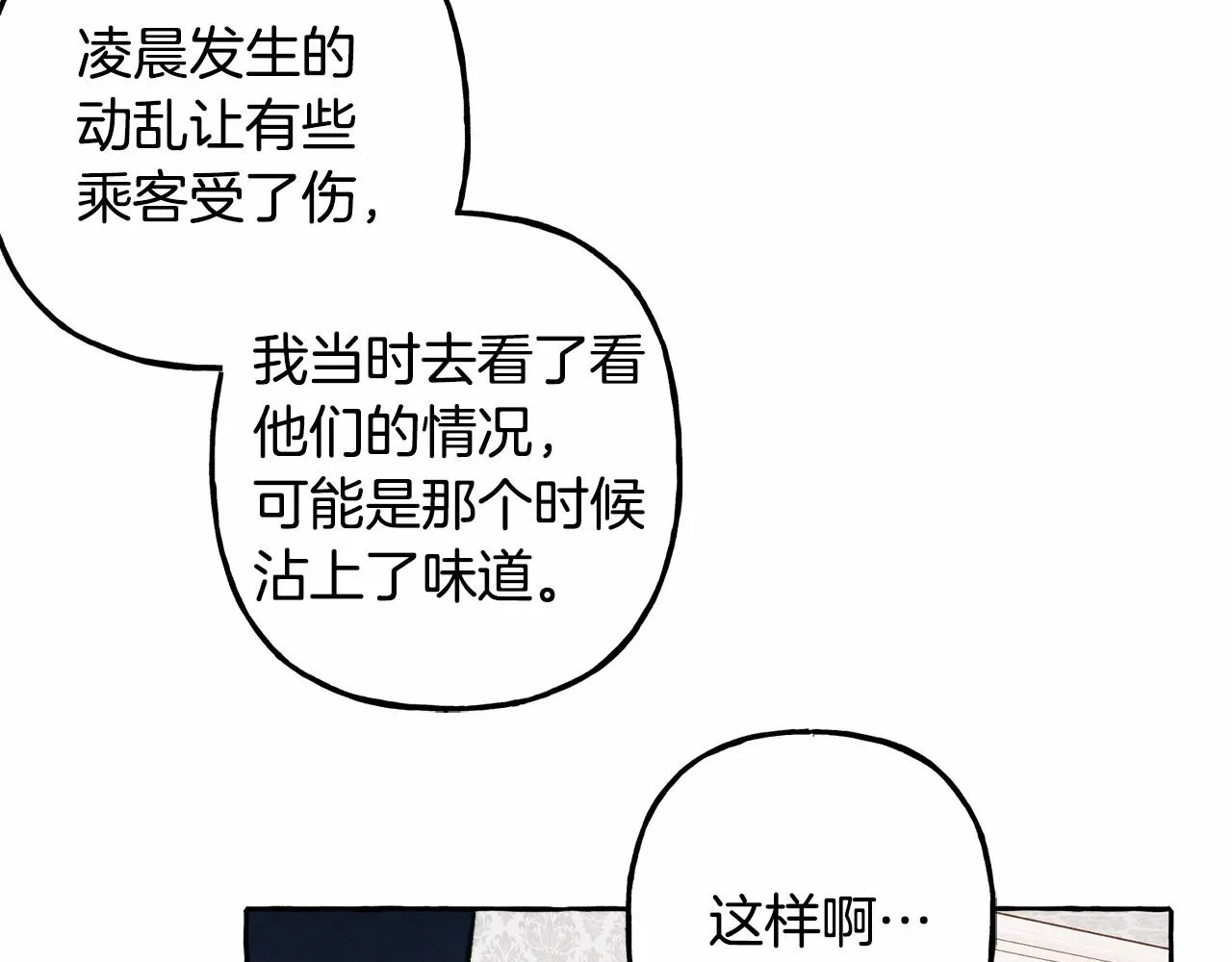 第29话管家的羞涩 第97页