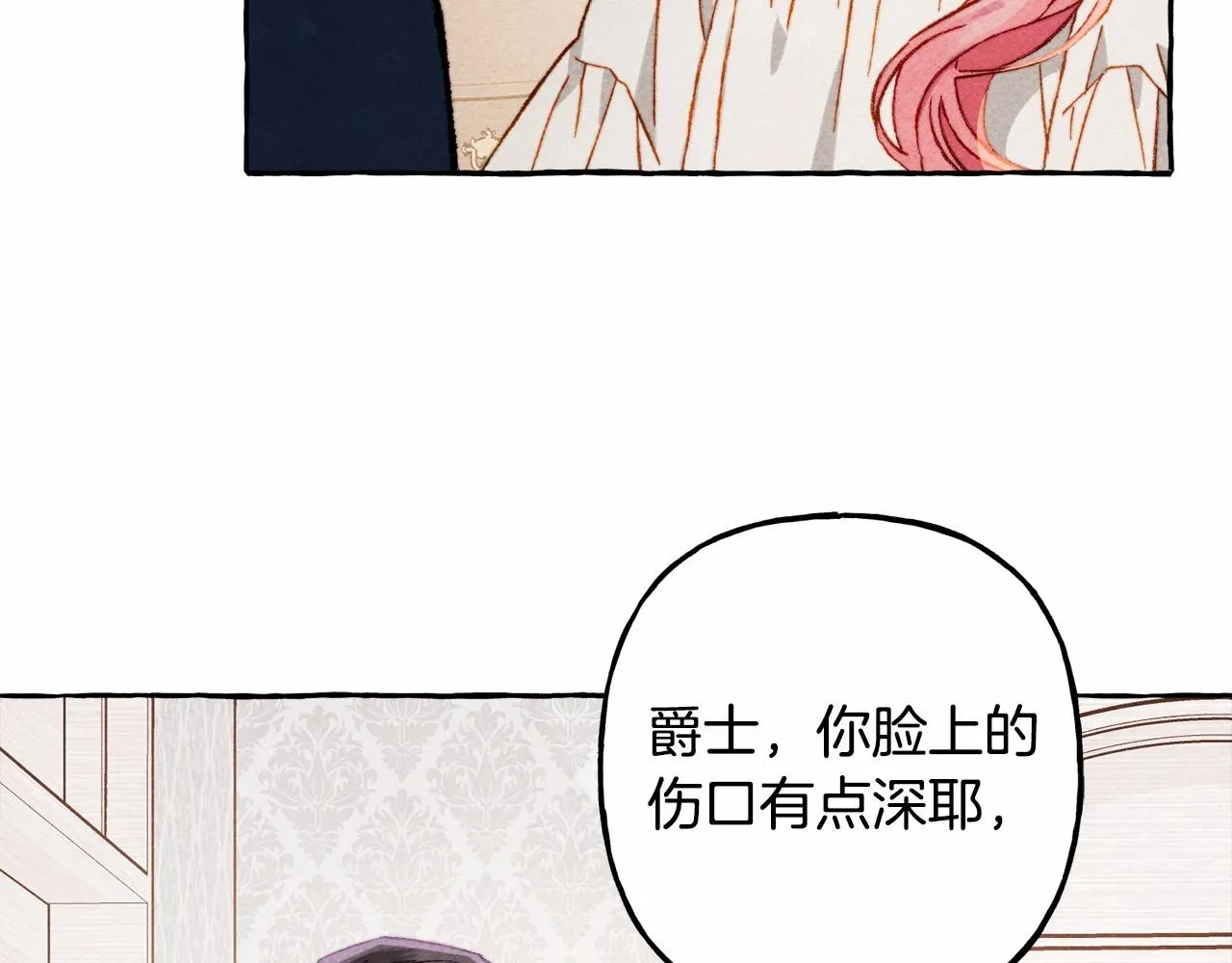 第29话管家的羞涩 第99页