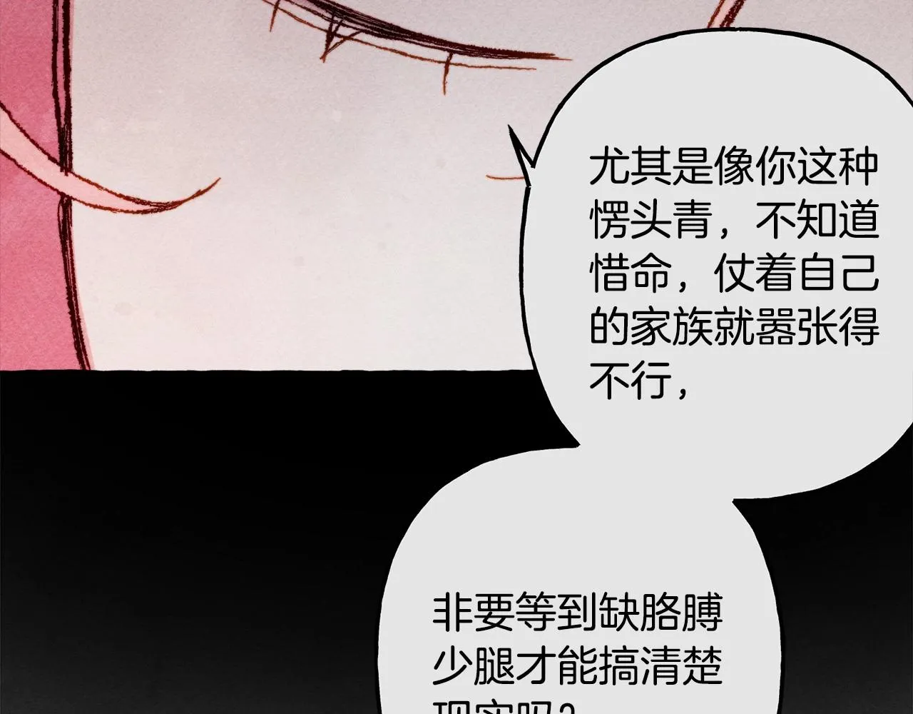 第29话管家的羞涩 第107页