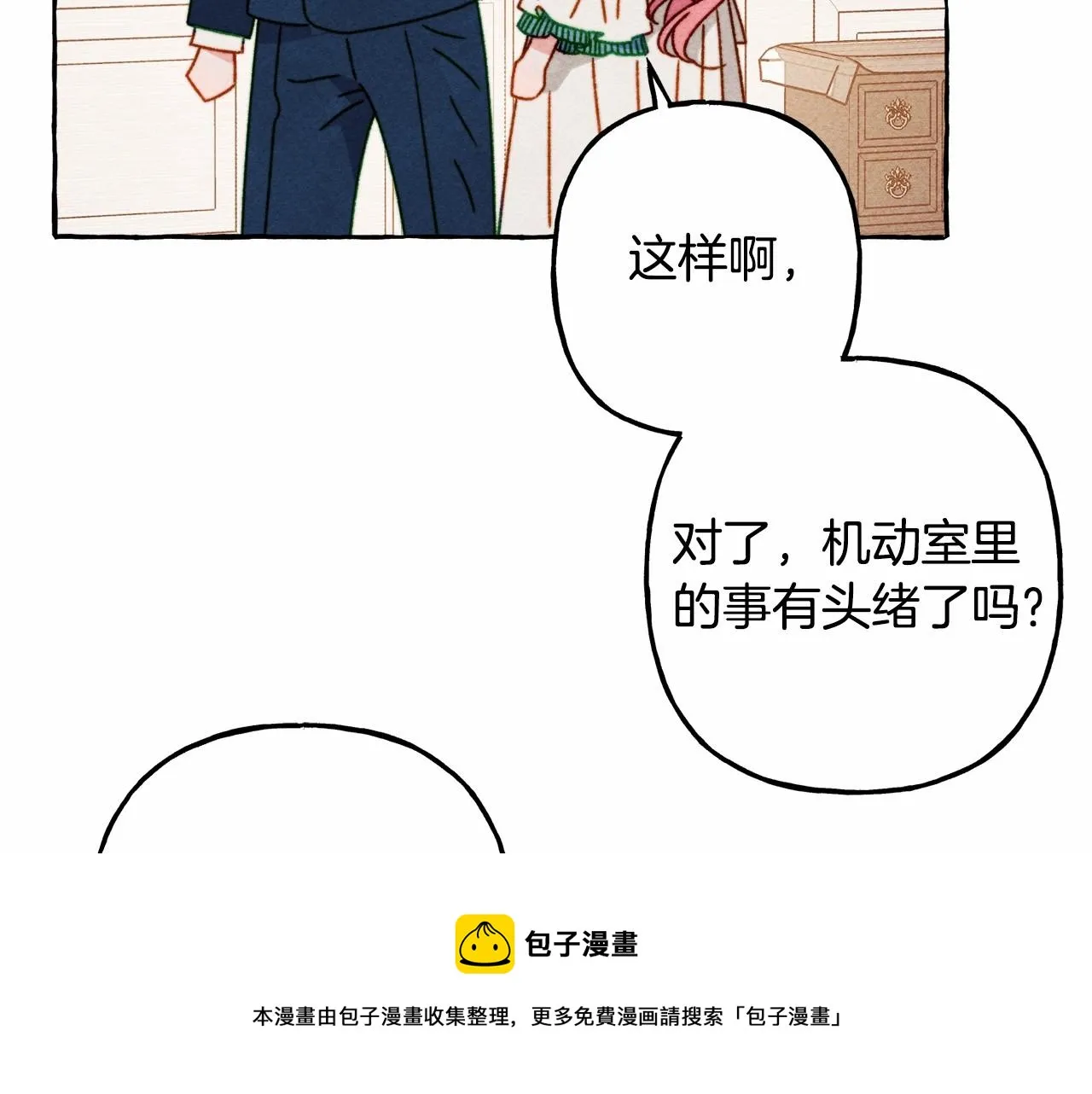 第29话管家的羞涩 第111页