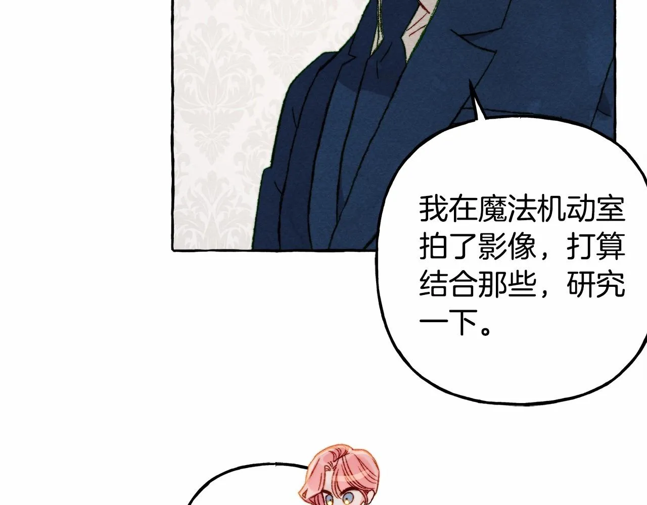 第29话管家的羞涩 第113页
