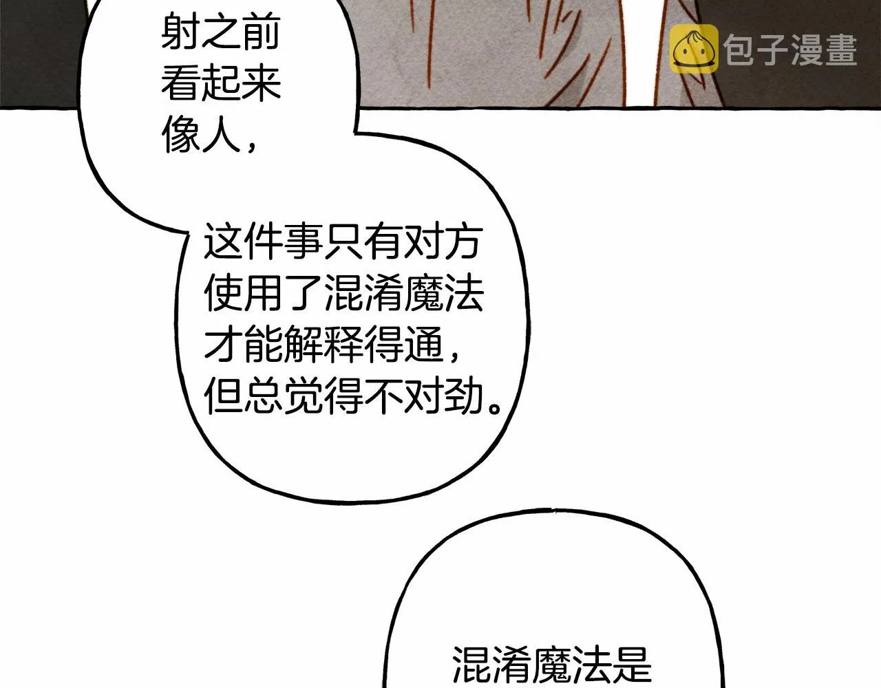 第29话管家的羞涩 第119页