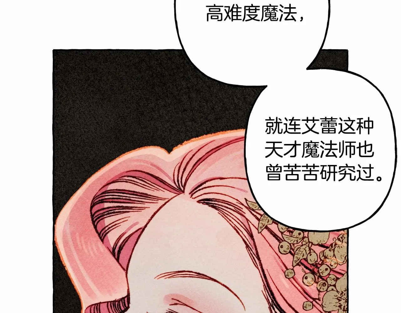 第29话管家的羞涩 第120页